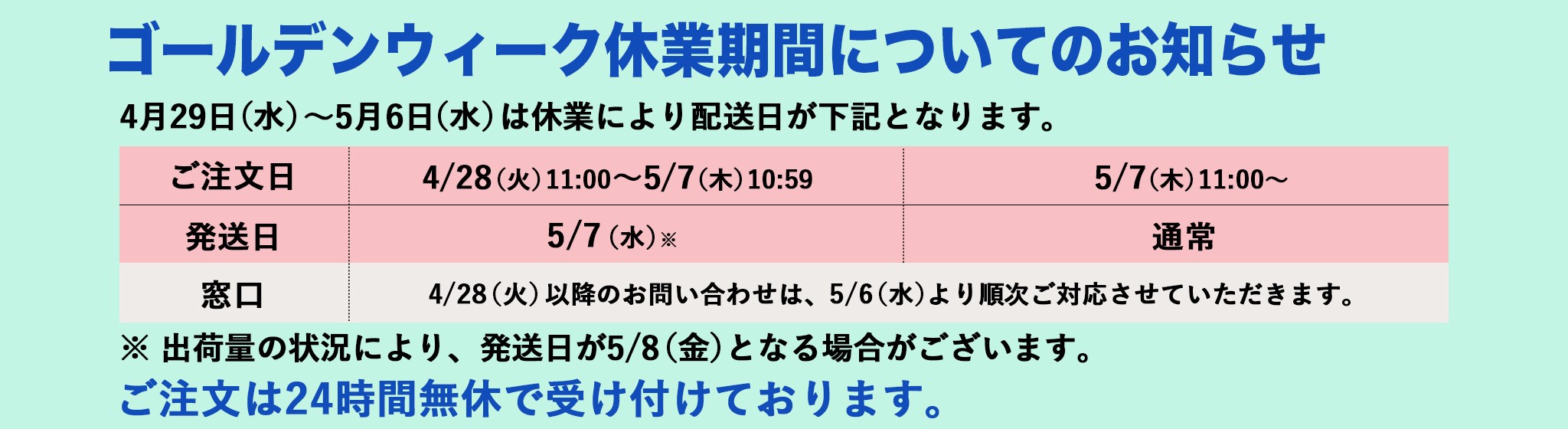 ゴールデンウィーク休業のお知らせ