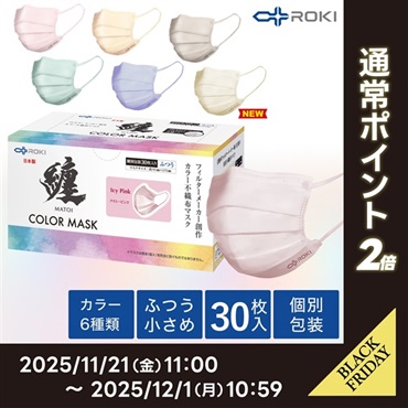纏 カラーマスク 30枚入り  ふつう/小さめサイズ　