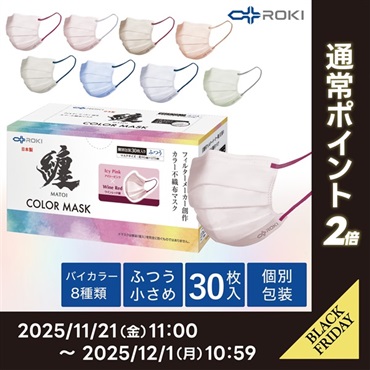 纏 カラーマスク バイカラー30枚入り ふつう/小さめサイズ 　