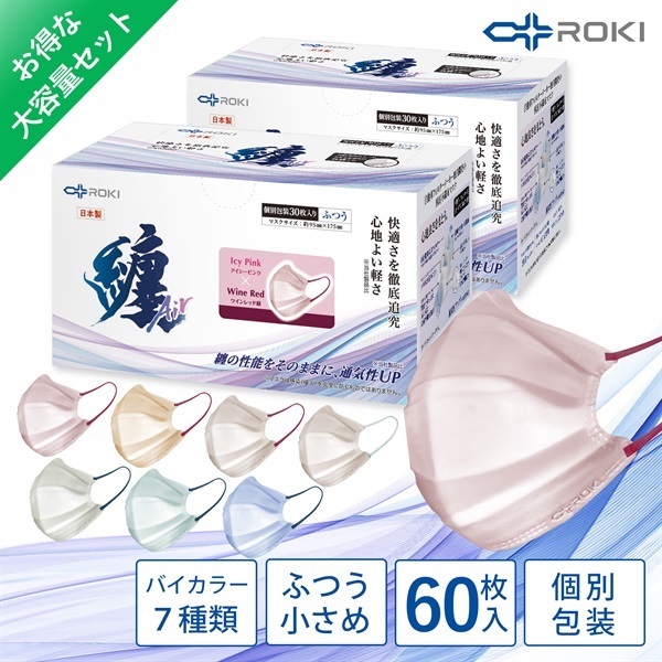 纏Air カラーマスク バイカラー 60枚入り(30枚入り×2箱)   ふつう/小さめサイズ　