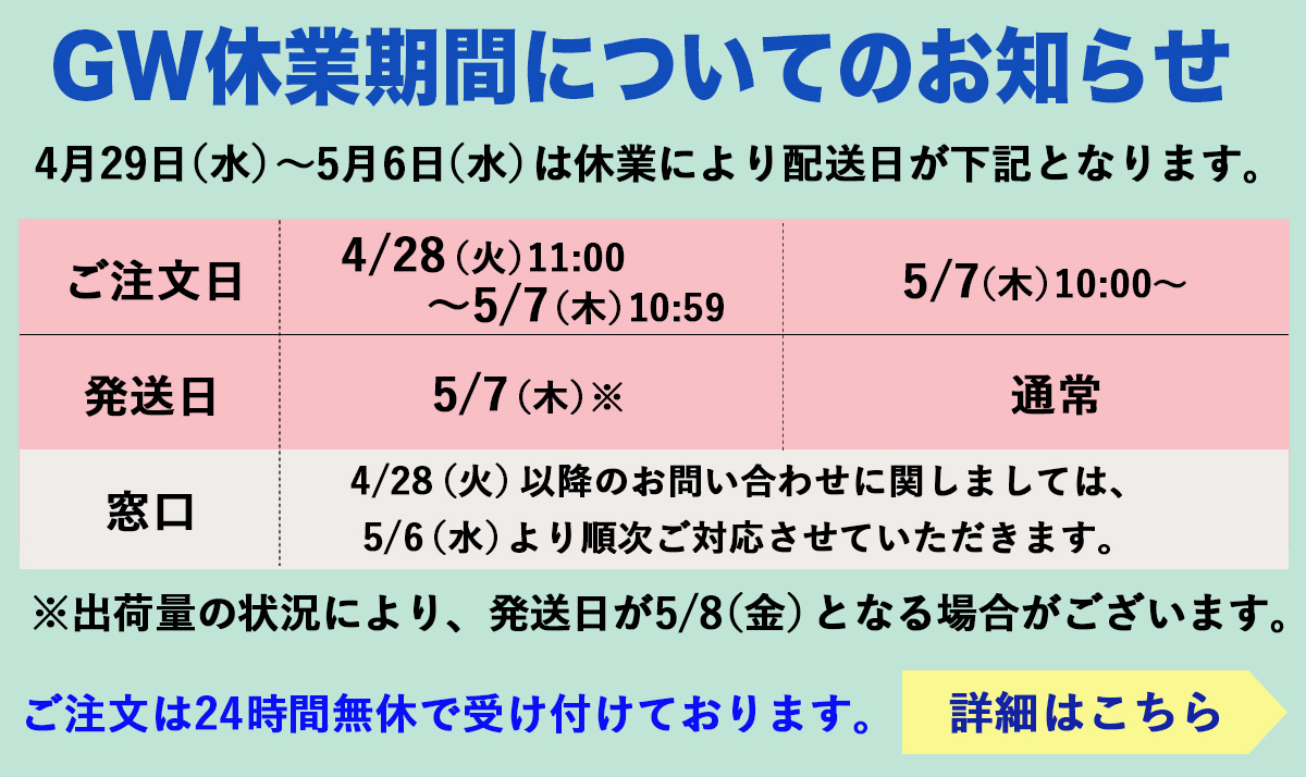 GW休業の案内