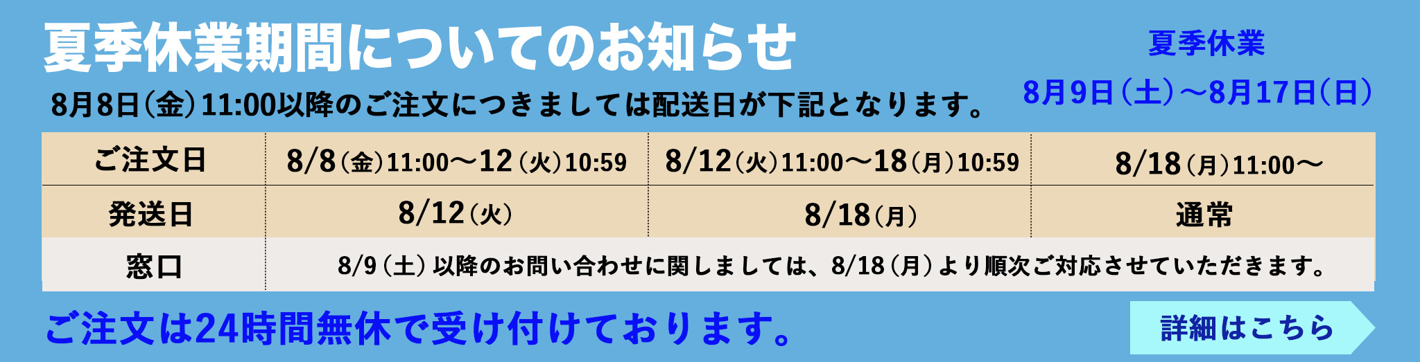 夏季休業案内