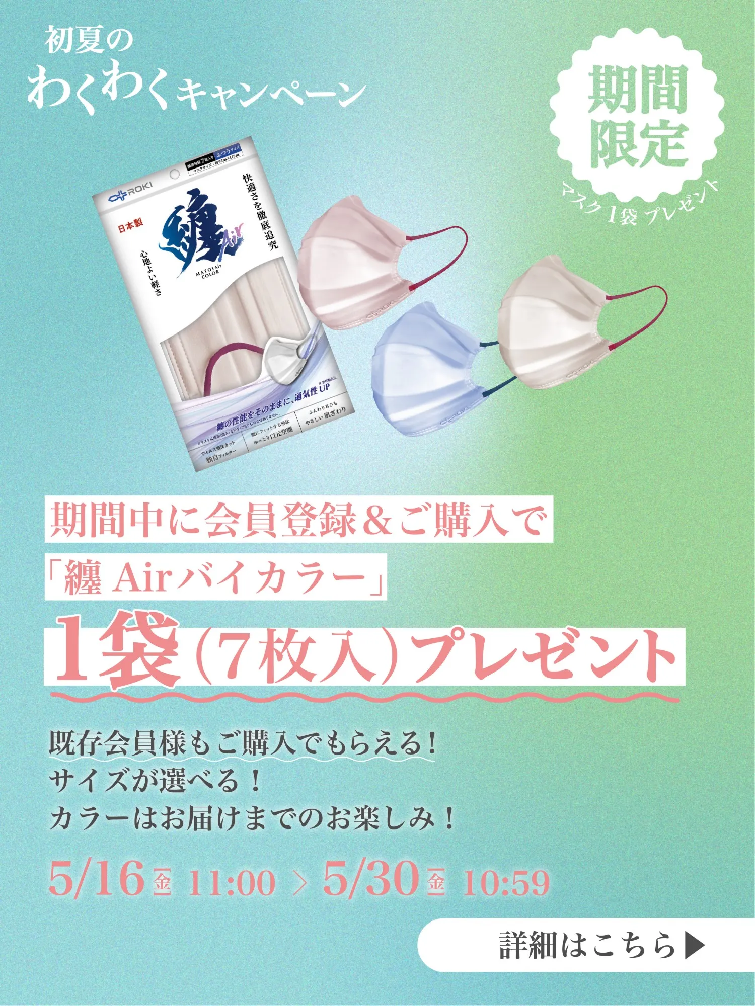 マスクプレゼントキャンペーン