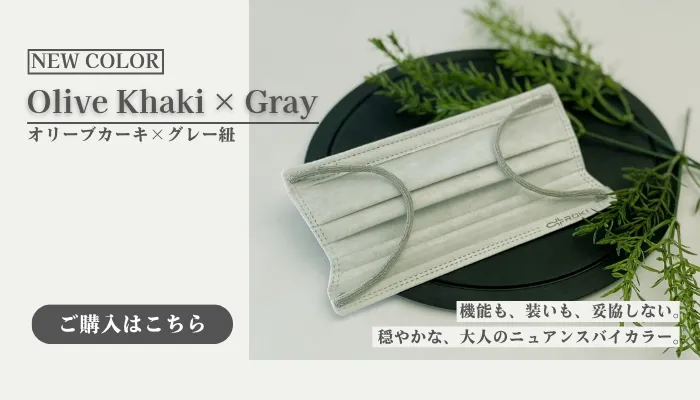 纏バイカラー_新色デビュー