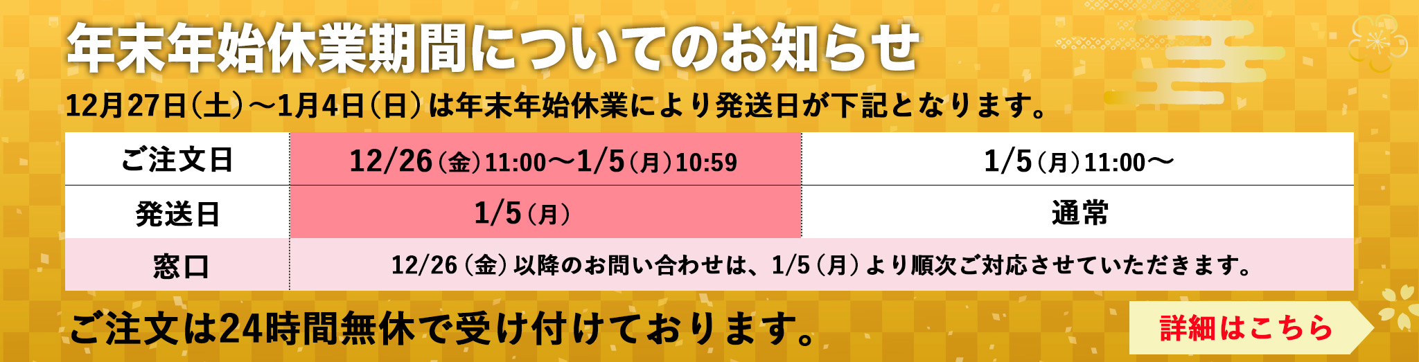 年末年始休業の案内
