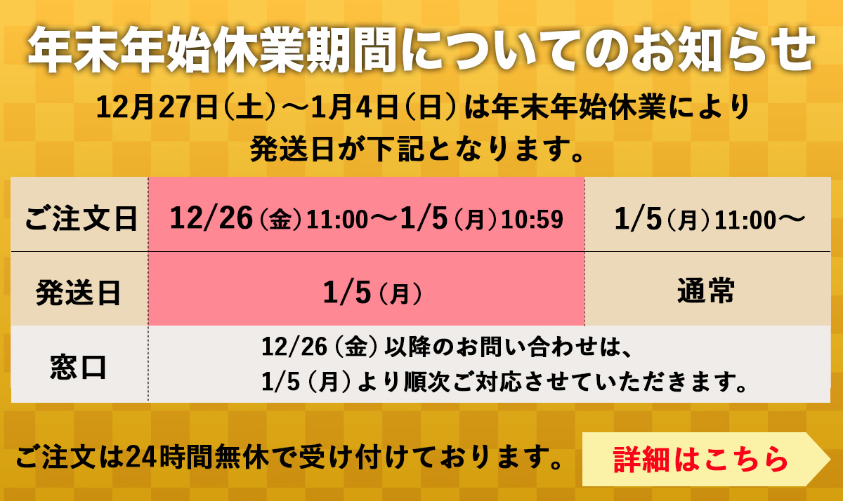 年末年始休業の案内