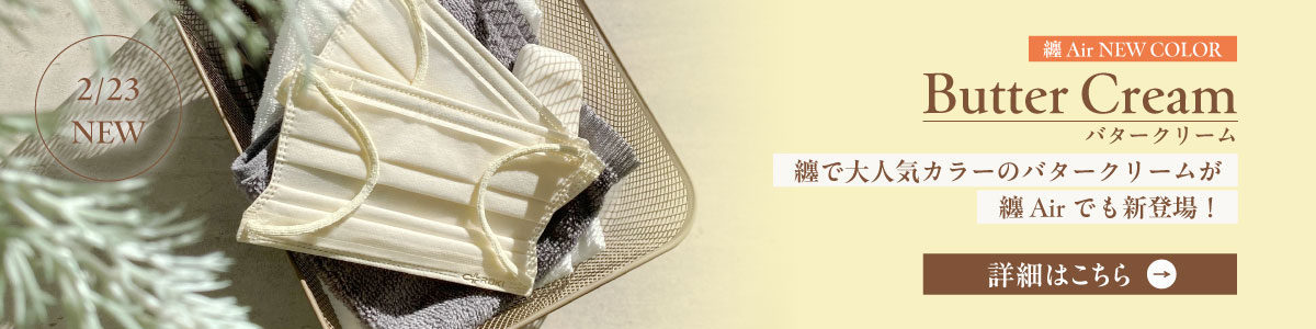 纏Airカラー_新色デビュー