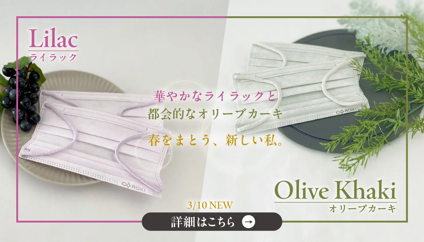 纏カラー_新色デビュー