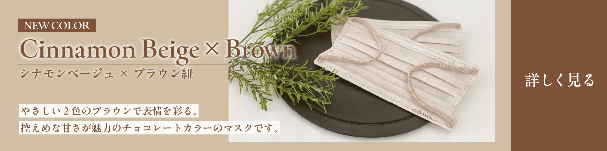 バイカラーマスク新色発売