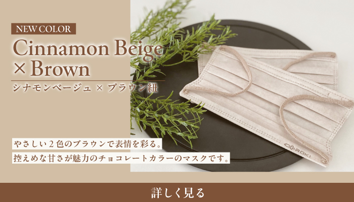 バイカラーマスク新色発売