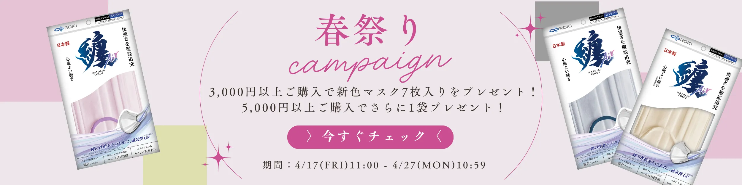 春祭りキャンペーン