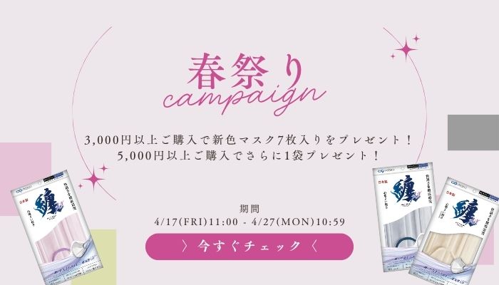 春祭りキャンペーン