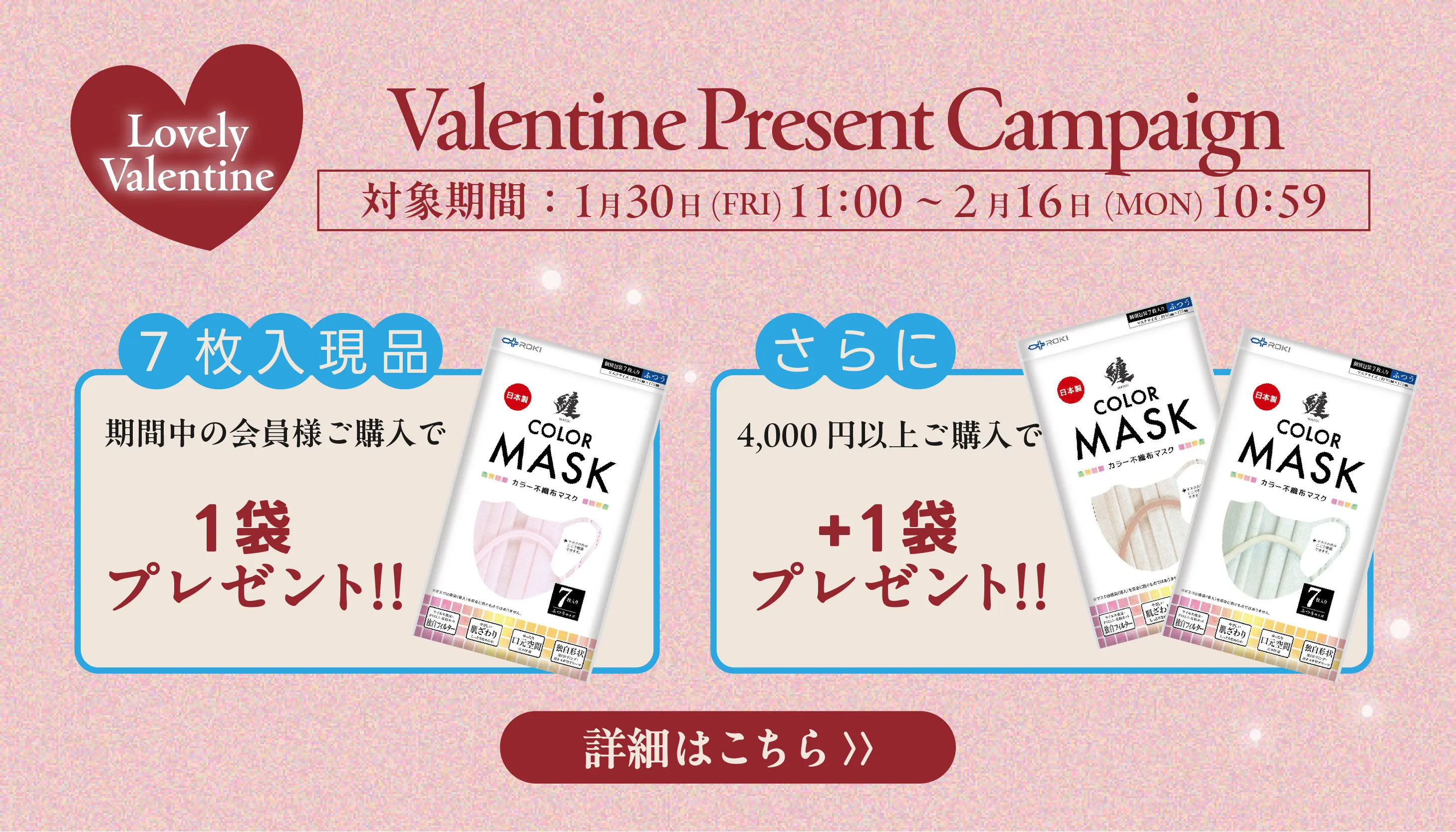 バレンタインプレゼントキャンペーン